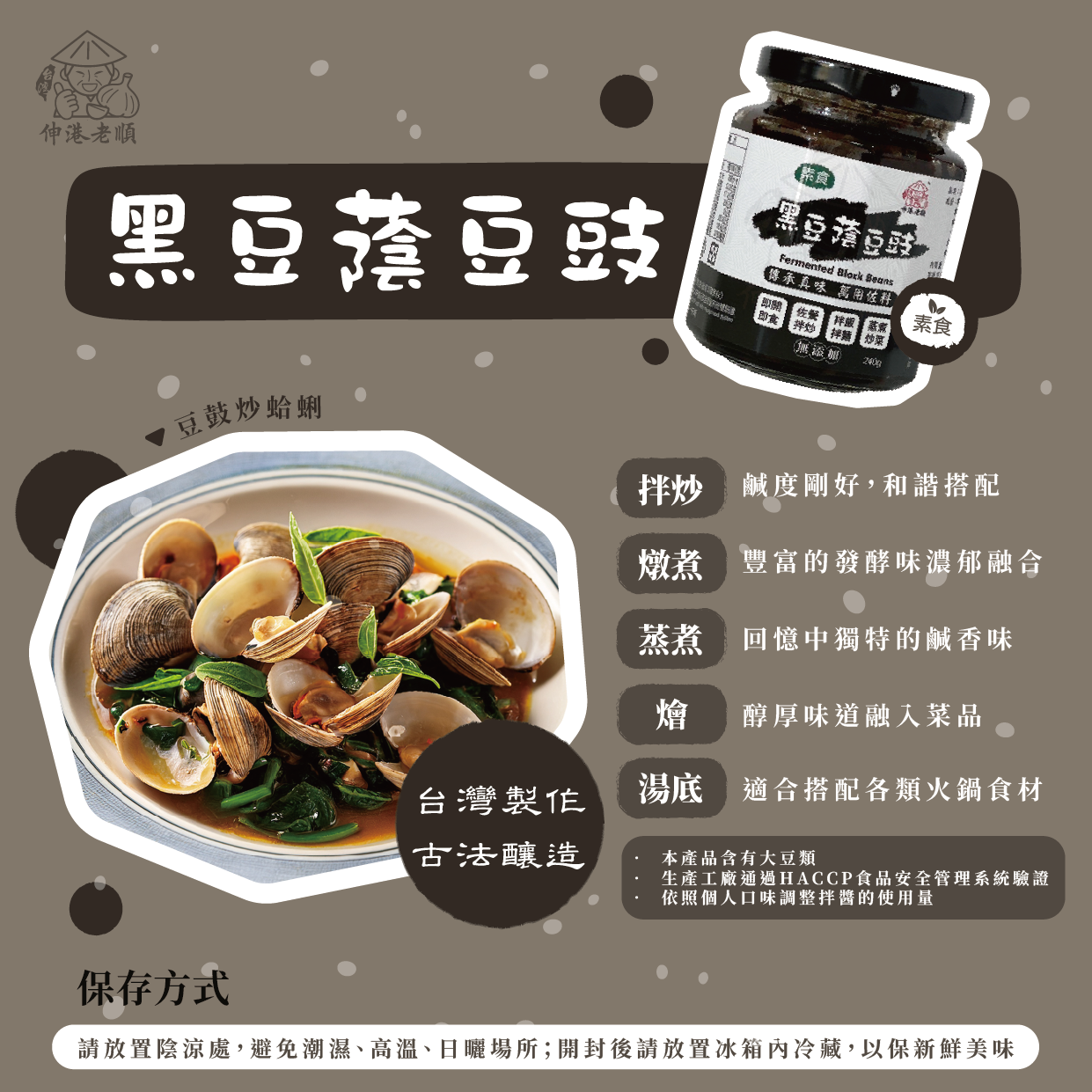《伸港老順》黑豆蔭豆鼓 純素