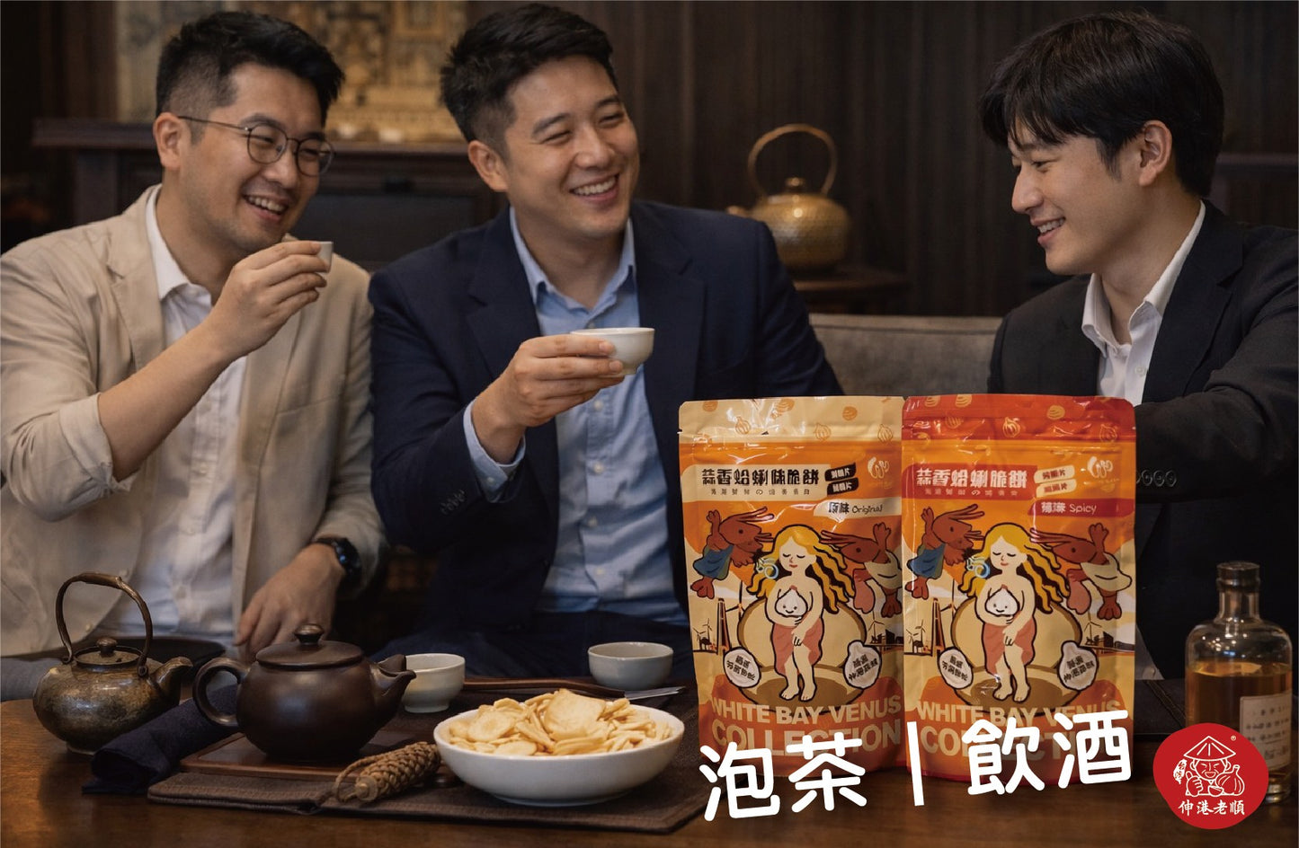 《伸港老順》蒜香蛤蜊風味脆餅