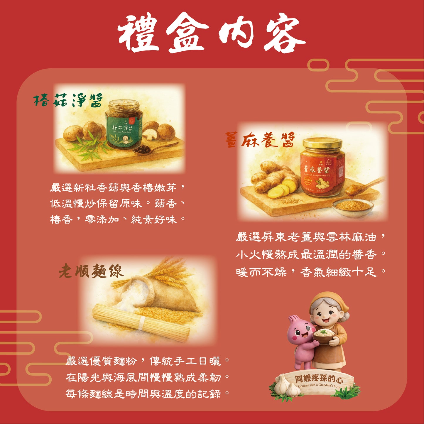《伸港老順》ㄚ嬤風味禮盒 全素