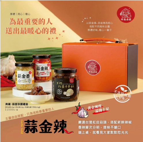 《伸港老順》典藏禮盒