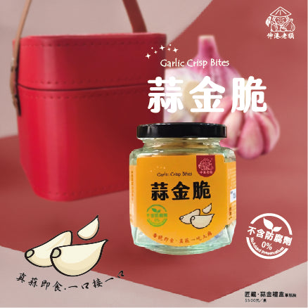 《伸港老順》匠藏•蒜金禮盒