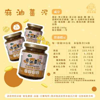 《伸港老順》麻油薑泥 純素