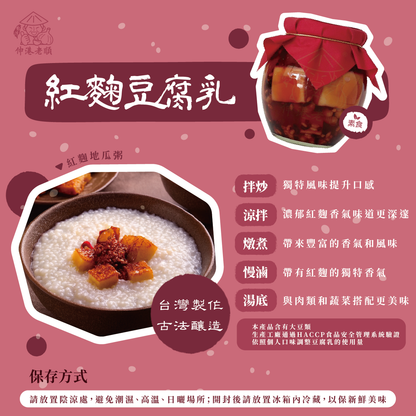 《伸港老順》紅麴豆腐乳 純素
