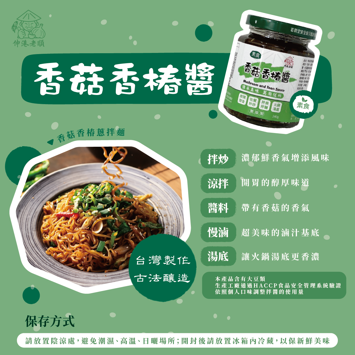《伸港老順》香菇香椿拌醬 純素