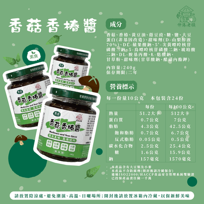 《伸港老順》香菇香椿拌醬 純素