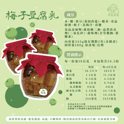 《伸港老順》梅子豆腐乳 純素