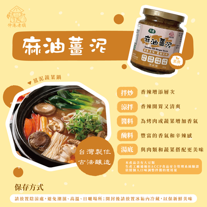 《伸港老順》麻油薑泥 純素