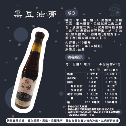 《伸港老順》老順黑豆油膏 全素