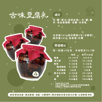 《 伸港老順 》古味豆腐乳 全素