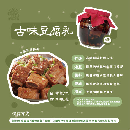 《 伸港老順 》古味豆腐乳 全素