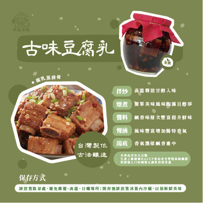 《 伸港老順 》古味豆腐乳 全素