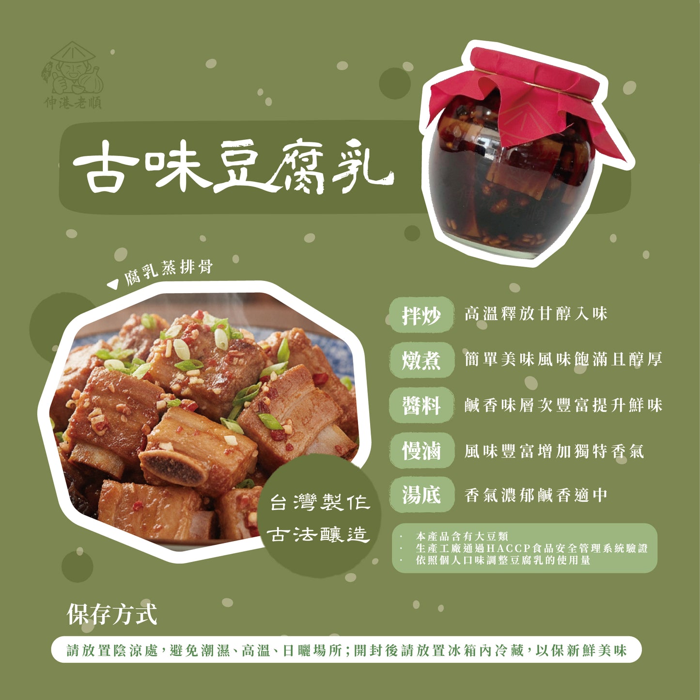 《 伸港老順 》古味豆腐乳