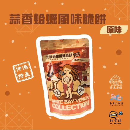 《伸港老順》蒜香蛤蠣風味脆餅