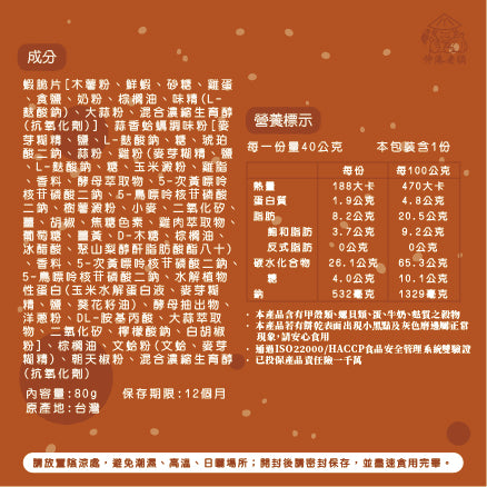 《伸港老順》蒜香蛤蠣風味脆餅