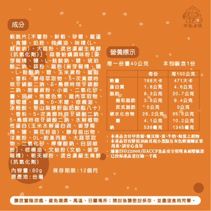 《伸港老順》蒜香蛤蠣風味脆餅