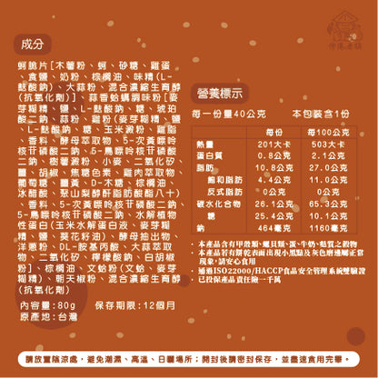 《伸港老順》蒜香蛤蠣風味脆餅