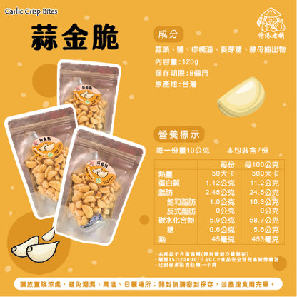 《 伸港老順 》蒜金脆(袋裝)