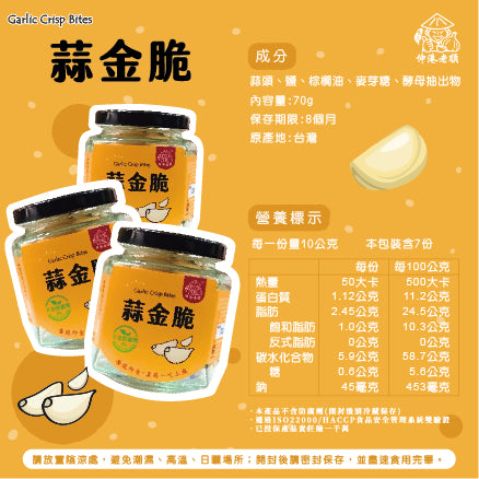 《伸港老順》蒜金脆(瓶裝)