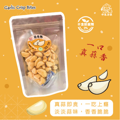 《 伸港老順 》蒜金脆(袋裝)