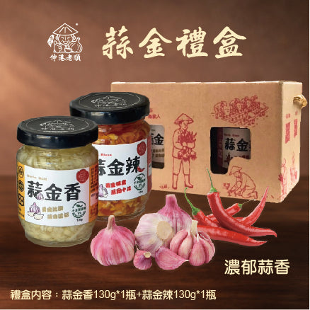 《伸港老順》蒜金禮盒