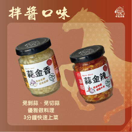 《伸港老順》蒜金雙寶