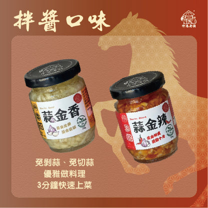 《伸港老順》蒜金雙寶