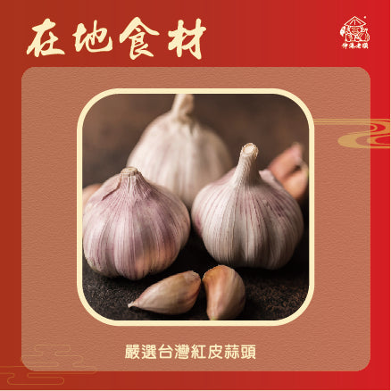 《伸港老順》蒜金雙寶