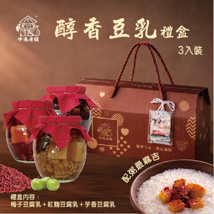 《伸港老順》醇香豆乳禮盒(3入)