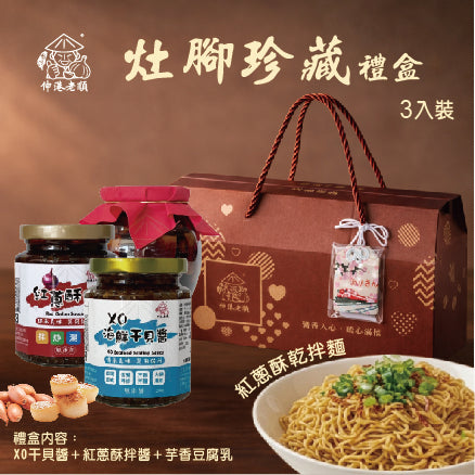 《伸港老順》灶腳珍藏禮盒(3入)