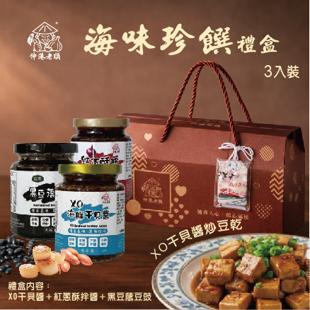 《伸港老順》海味珍饌禮盒(3入)