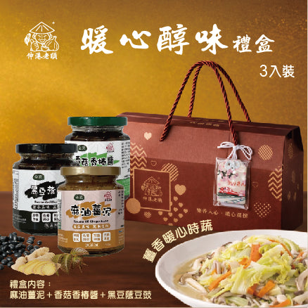 《伸港老順》暖心醇味禮盒(3入)