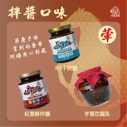 《伸港老順》灶腳珍藏禮盒(3入)