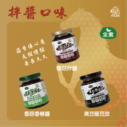 《伸港老順》菇菇長長禮盒(3入)