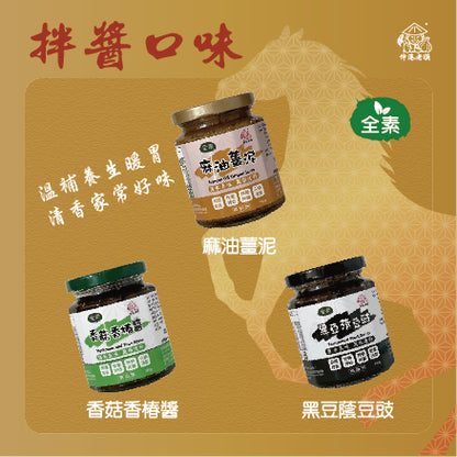 《伸港老順》暖心醇味禮盒(3入)
