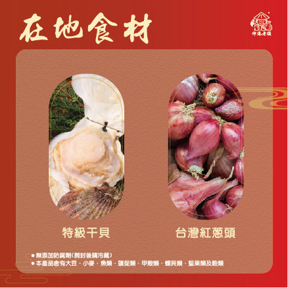 《伸港老順》灶腳珍藏禮盒(3入)