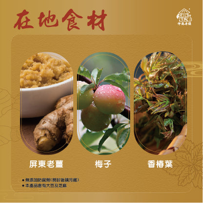 《伸港老順》灶腳暖香禮盒(3入)