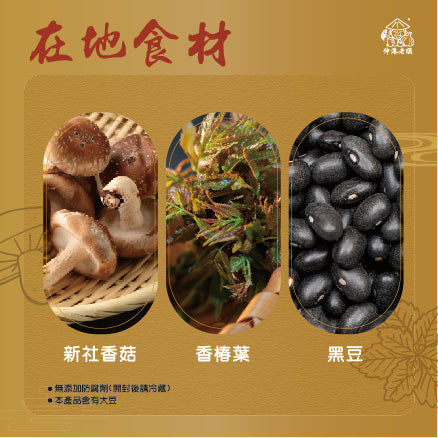 《伸港老順》菇菇長長禮盒(3入)