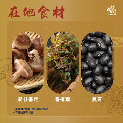 《伸港老順》菇菇長長禮盒(3入)