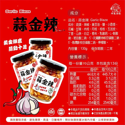 《伸港老順》蒜金辣 植物五辛素