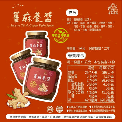 《伸港老順》薑麻養醬 全素