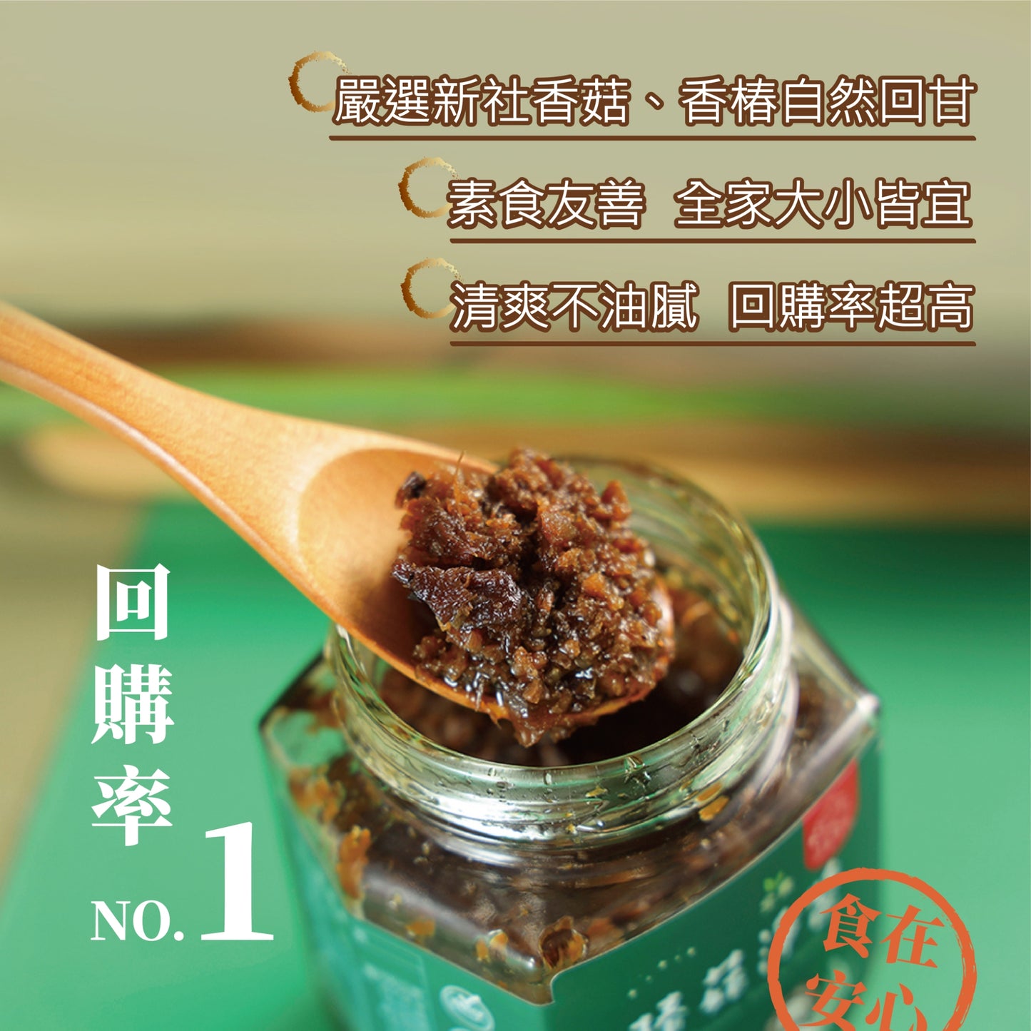 《伸港老順》匠藏•椿菇禮盒 全素