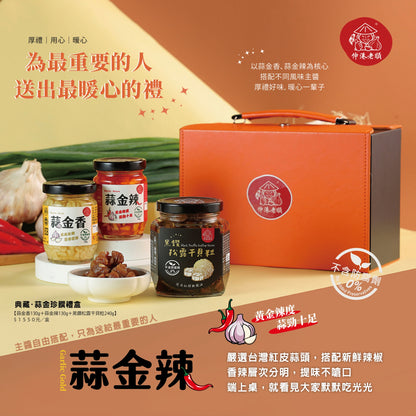 《伸港老順》典藏禮盒