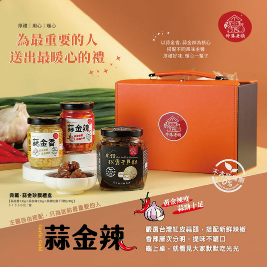 《伸港老順》典藏禮盒