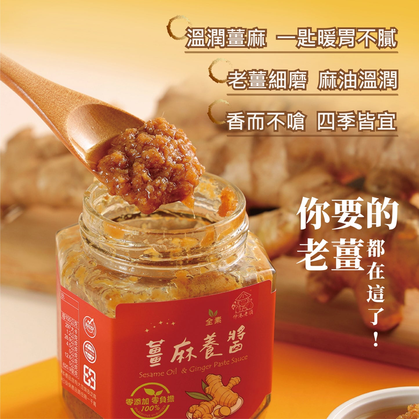 《伸港老順》匠藏•薑麻禮盒 全素