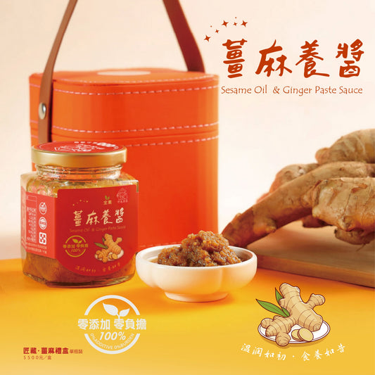 《伸港老順》匠藏•薑麻禮盒 全素