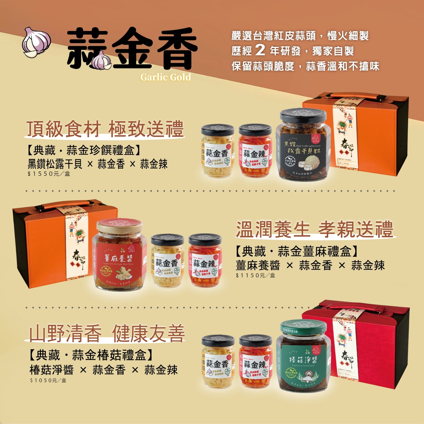 《伸港老順》典藏禮盒