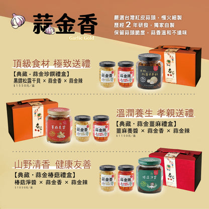 《伸港老順》典藏禮盒