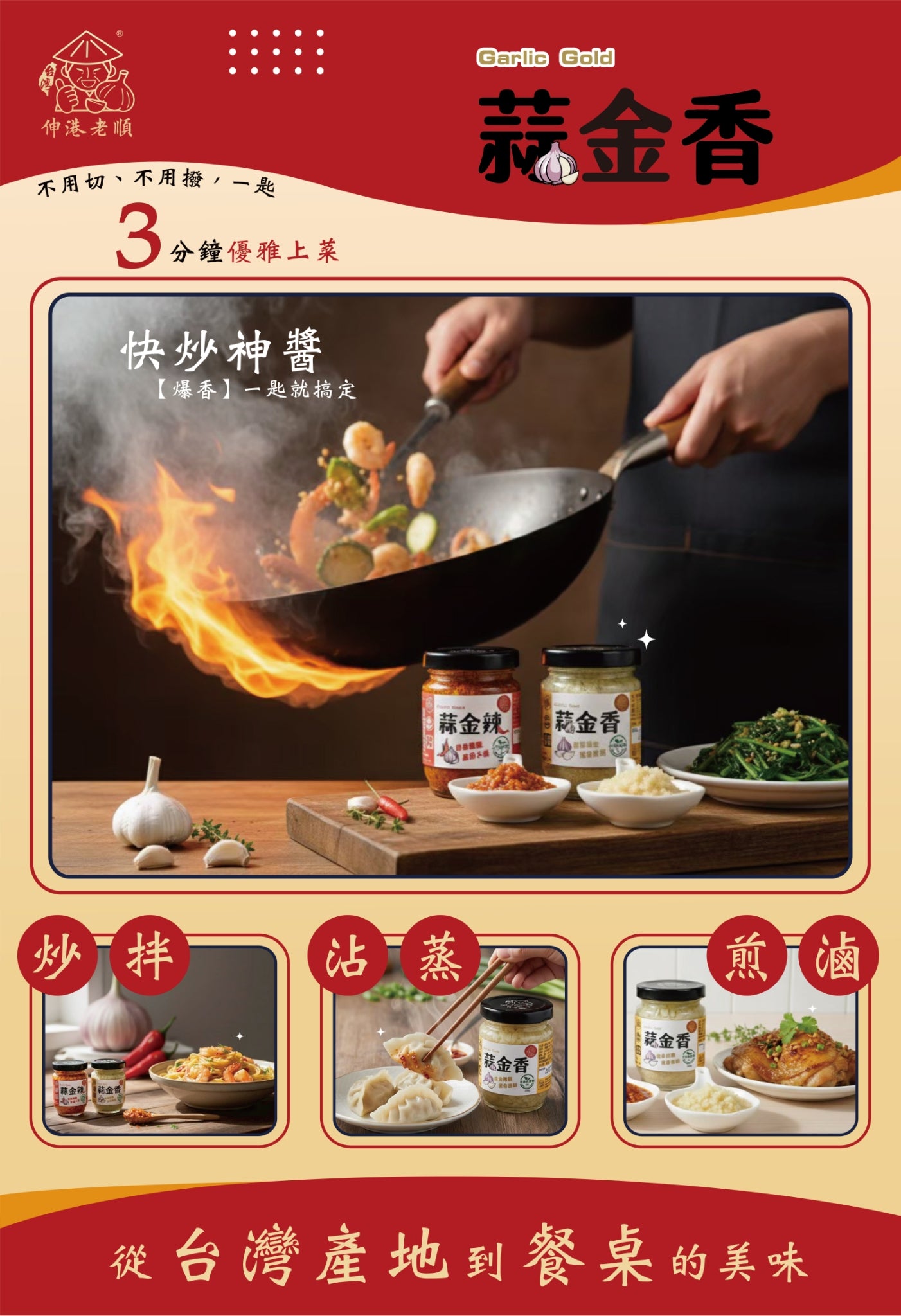 《伸港老順》蒜金雙寶