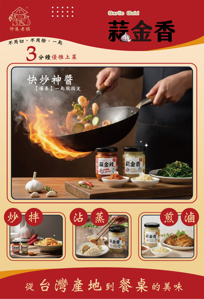 《伸港老順》蒜金雙寶