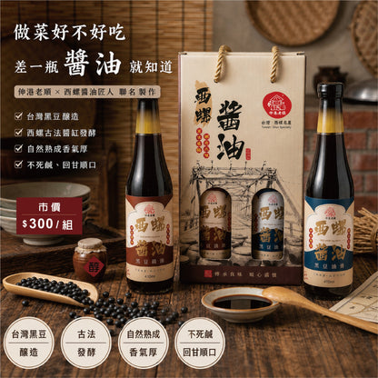 《伸港老順》西螺醬油禮盒(二入)